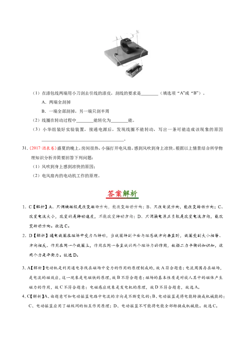 专题20.4电动机-初中物理同步讲义_初物_人教版初中物理初二三同步讲义习题练习八九年级电子资料word素材_20250116_181533_最新人教版初中物理初三全册_03人教版初中物理同步讲义9全册