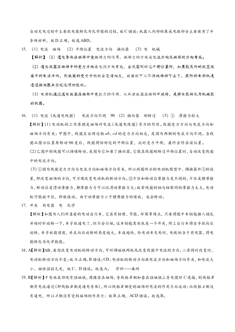 专题20.4电动机-初中物理同步讲义_初物_人教版初中物理初二三同步讲义习题练习八九年级电子资料word素材_20250116_181533_最新人教版初中物理初三全册_03人教版初中物理同步讲义9全册