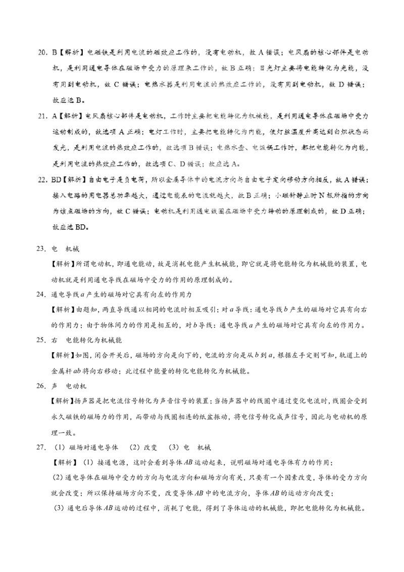 专题20.4电动机-初中物理同步讲义_初物_人教版初中物理初二三同步讲义习题练习八九年级电子资料word素材_20250116_181533_最新人教版初中物理初三全册_03人教版初中物理同步讲义9全册