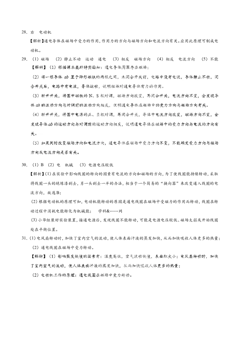 专题20.4电动机-初中物理同步讲义_初物_人教版初中物理初二三同步讲义习题练习八九年级电子资料word素材_20250116_181533_最新人教版初中物理初三全册_03人教版初中物理同步讲义9全册