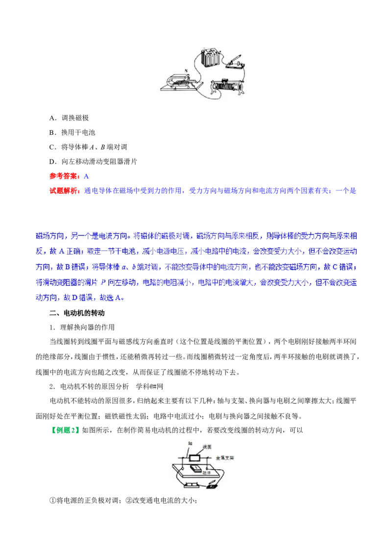 专题20.4电动机-初中物理同步讲义_初物_人教版初中物理初二三同步讲义习题练习八九年级电子资料word素材_20250116_181533_最新人教版初中物理初三全册_03人教版初中物理同步讲义9全册