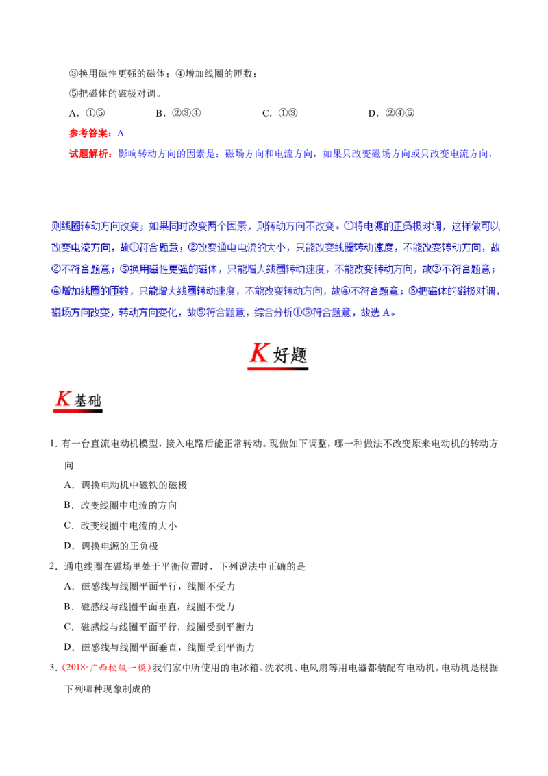专题20.4电动机-初中物理同步讲义_初物_人教版初中物理初二三同步讲义习题练习八九年级电子资料word素材_20250116_181533_最新人教版初中物理初三全册_03人教版初中物理同步讲义9全册