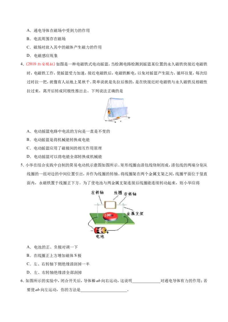 专题20.4电动机-初中物理同步讲义_初物_人教版初中物理初二三同步讲义习题练习八九年级电子资料word素材_20250116_181533_最新人教版初中物理初三全册_03人教版初中物理同步讲义9全册