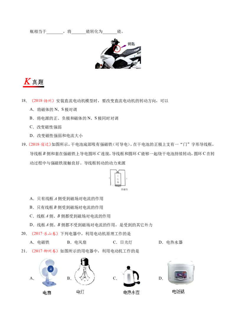 专题20.4电动机-初中物理同步讲义_初物_人教版初中物理初二三同步讲义习题练习八九年级电子资料word素材_20250116_181533_最新人教版初中物理初三全册_03人教版初中物理同步讲义9全册