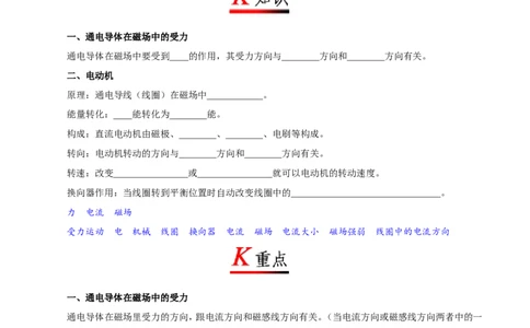 专题20.4电动机-初中物理同步讲义_初物_人教版初中物理初二三同步讲义习题练习八九年级电子资料word素材_20250116_181533_最新人教版初中物理初三全册_03人教版初中物理同步讲义9全册