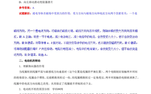 专题20.4电动机-初中物理同步讲义_初物_人教版初中物理初二三同步讲义习题练习八九年级电子资料word素材_20250116_181533_最新人教版初中物理初三全册_03人教版初中物理同步讲义9全册