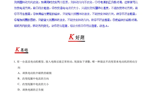 专题20.4电动机-初中物理同步讲义_初物_人教版初中物理初二三同步讲义习题练习八九年级电子资料word素材_20250116_181533_最新人教版初中物理初三全册_03人教版初中物理同步讲义9全册