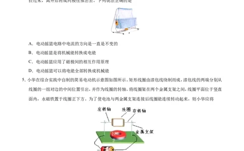 专题20.4电动机-初中物理同步讲义_初物_人教版初中物理初二三同步讲义习题练习八九年级电子资料word素材_20250116_181533_最新人教版初中物理初三全册_03人教版初中物理同步讲义9全册