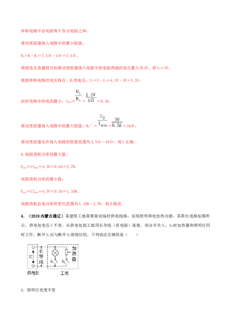 专题18.2电功率（解析版）_初物_人教版初中物理初二三同步讲义习题练习八九年级电子资料word素材_20250116_181533_A017&mdash;&mdash;人教版初中物理初二三教案讲义专项练习八九年级电子版word资料