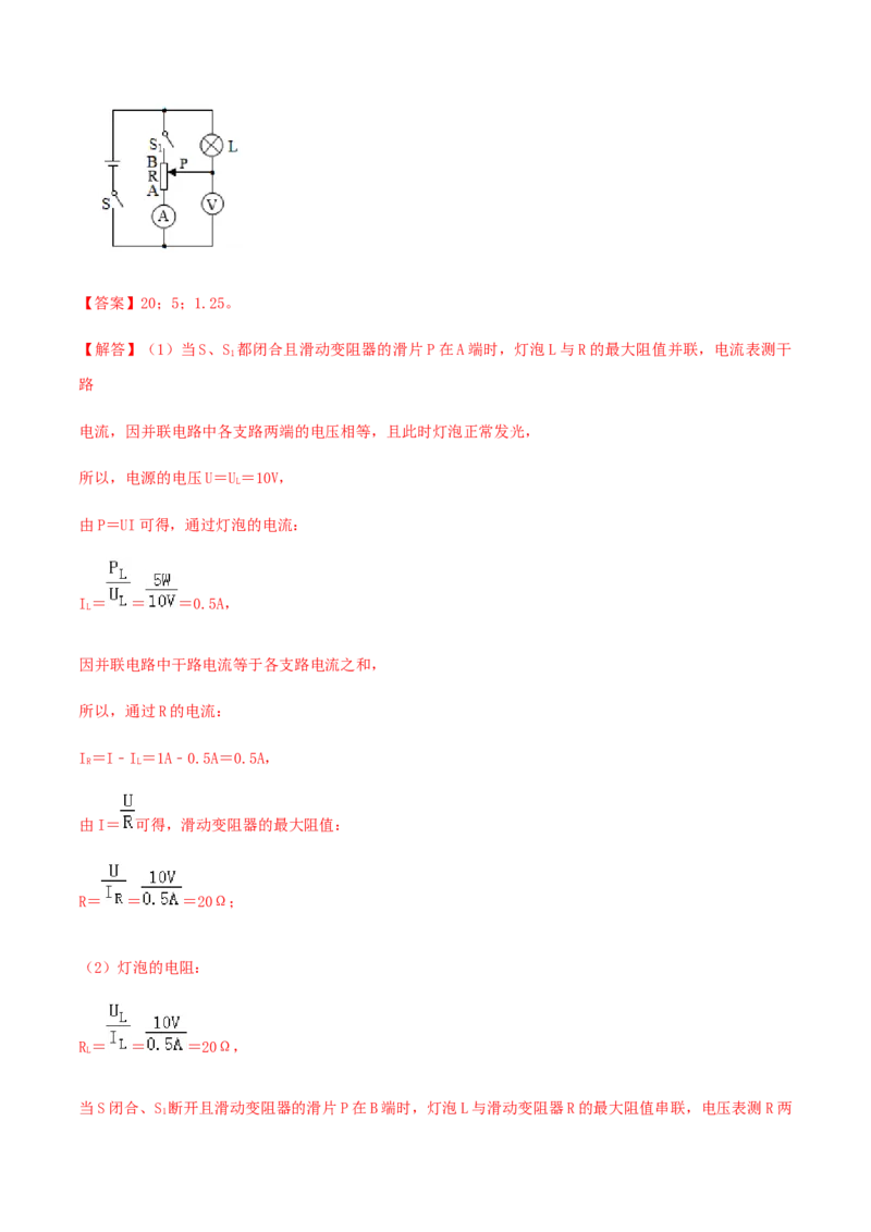 专题18.2电功率（解析版）_初物_人教版初中物理初二三同步讲义习题练习八九年级电子资料word素材_20250116_181533_A017&mdash;&mdash;人教版初中物理初二三教案讲义专项练习八九年级电子版word资料