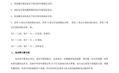 专题18.2电功率（解析版）_初物_人教版初中物理初二三同步讲义习题练习八九年级电子资料word素材_20250116_181533_A017&mdash;&mdash;人教版初中物理初二三教案讲义专项练习八九年级电子版word资料