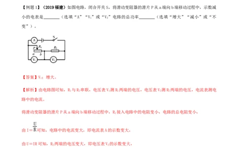 专题18.2电功率（解析版）_初物_人教版初中物理初二三同步讲义习题练习八九年级电子资料word素材_20250116_181533_A017&mdash;&mdash;人教版初中物理初二三教案讲义专项练习八九年级电子版word资料