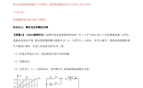 专题18.2电功率（解析版）_初物_人教版初中物理初二三同步讲义习题练习八九年级电子资料word素材_20250116_181533_A017&mdash;&mdash;人教版初中物理初二三教案讲义专项练习八九年级电子版word资料