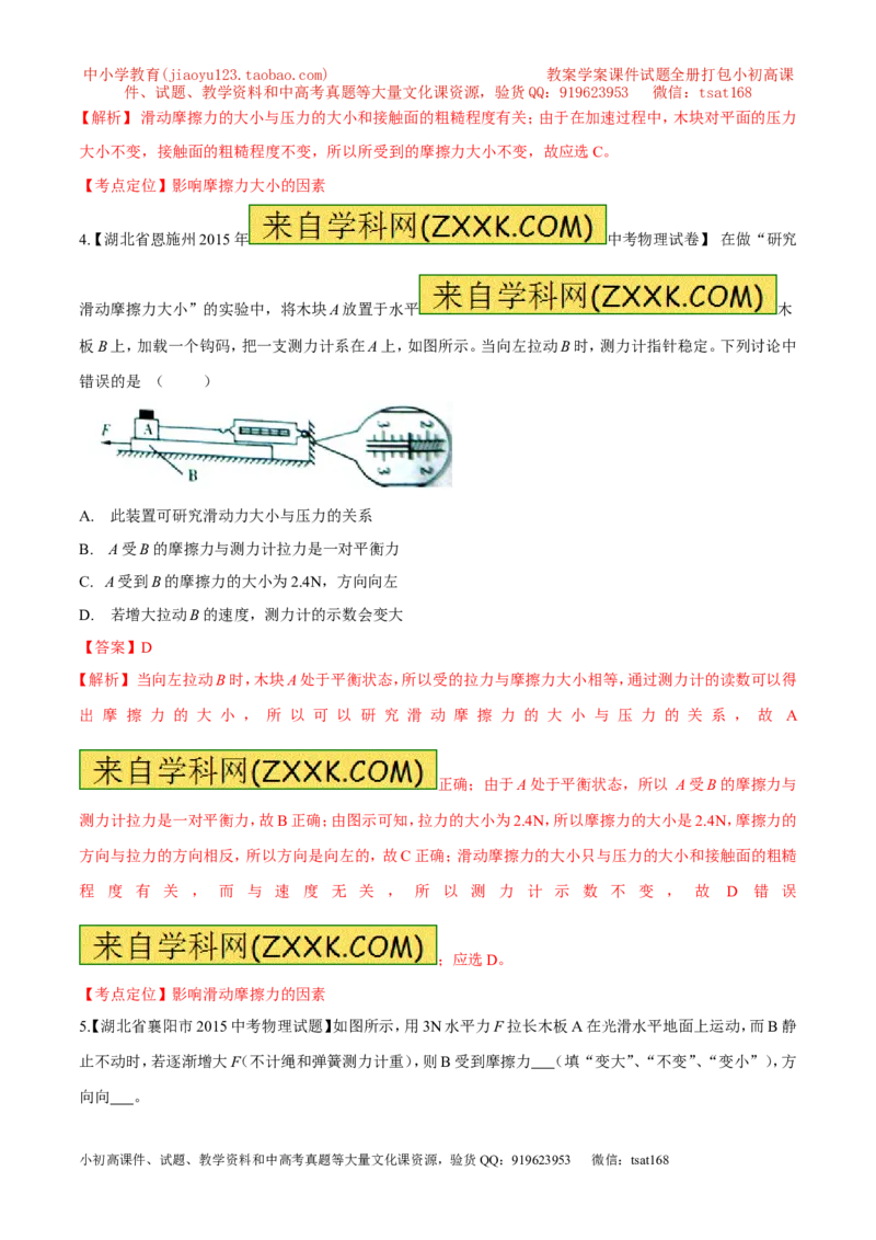 专题43弹簧测力计-2016年中考物理必备之微测试（解析版）_初物_1初中物理_物理：2016年中考物理必备之微测试打包130份