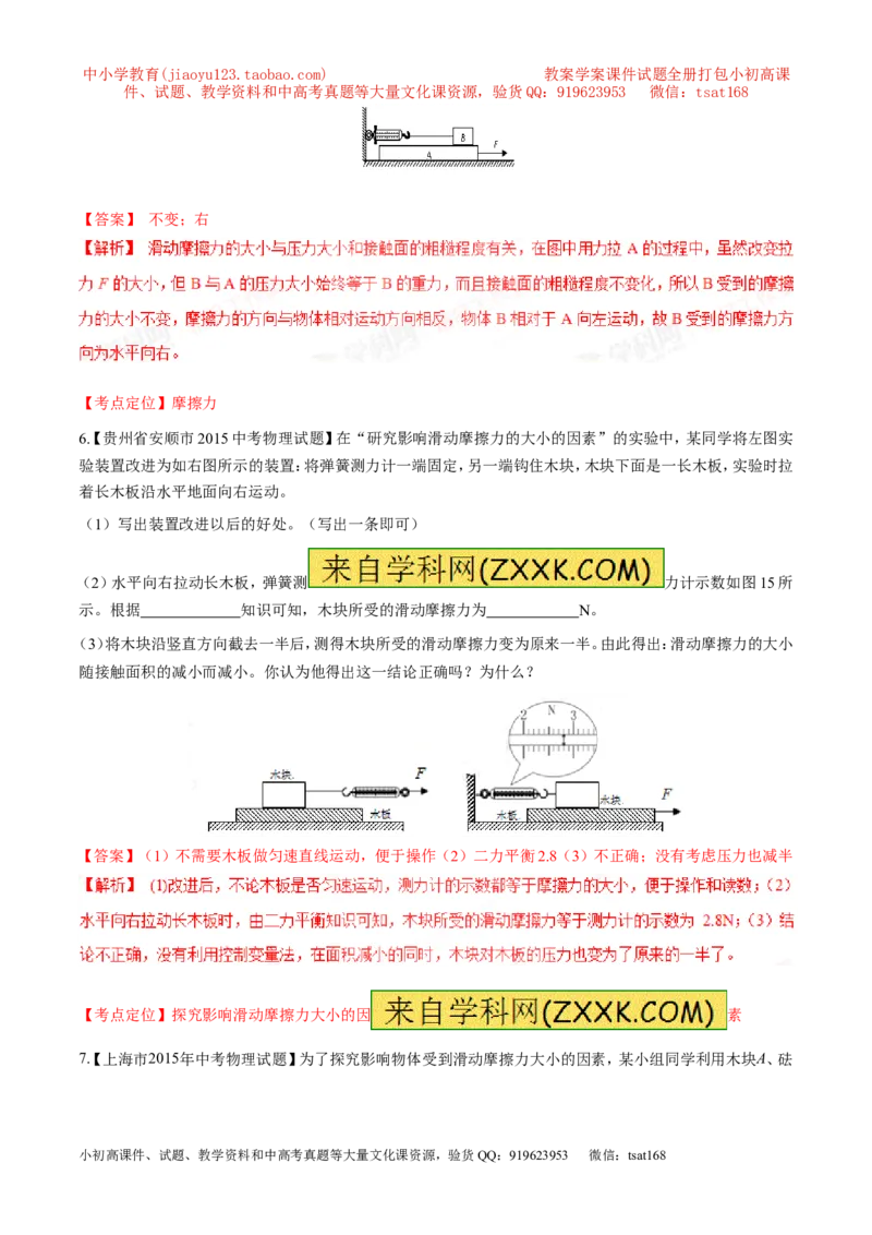 专题43弹簧测力计-2016年中考物理必备之微测试（解析版）_初物_1初中物理_物理：2016年中考物理必备之微测试打包130份