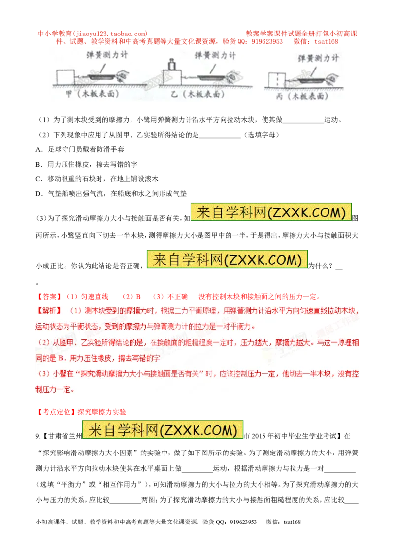 专题43弹簧测力计-2016年中考物理必备之微测试（解析版）_初物_1初中物理_物理：2016年中考物理必备之微测试打包130份