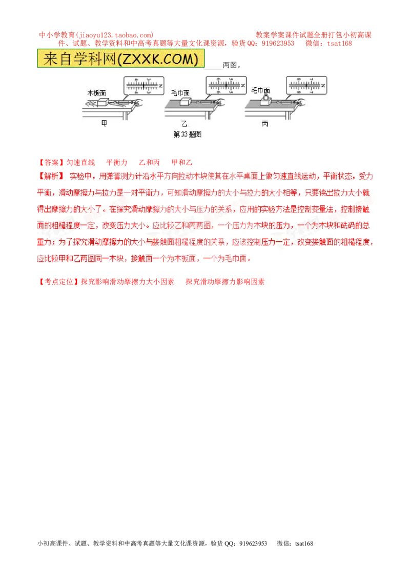 专题43弹簧测力计-2016年中考物理必备之微测试（解析版）_初物_1初中物理_物理：2016年中考物理必备之微测试打包130份