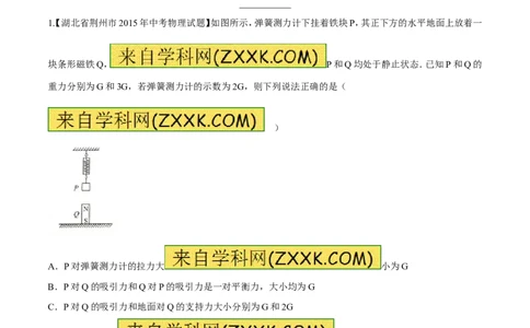 专题43弹簧测力计-2016年中考物理必备之微测试（解析版）_初物_1初中物理_物理：2016年中考物理必备之微测试打包130份