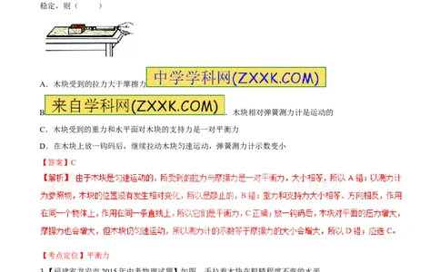 专题43弹簧测力计-2016年中考物理必备之微测试（解析版）_初物_1初中物理_物理：2016年中考物理必备之微测试打包130份