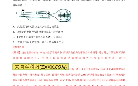 专题43弹簧测力计-2016年中考物理必备之微测试（解析版）_初物_1初中物理_物理：2016年中考物理必备之微测试打包130份