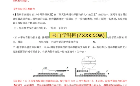 专题43弹簧测力计-2016年中考物理必备之微测试（解析版）_初物_1初中物理_物理：2016年中考物理必备之微测试打包130份