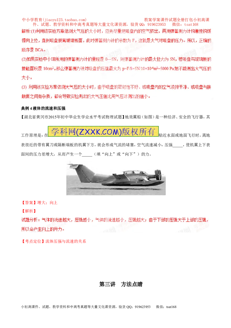 专题19压强计算（讲）-备战2016年中考物理二轮讲练测（解析版）_初物_1初中物理_物理：备战2016年中考物理二轮复习讲练测132份