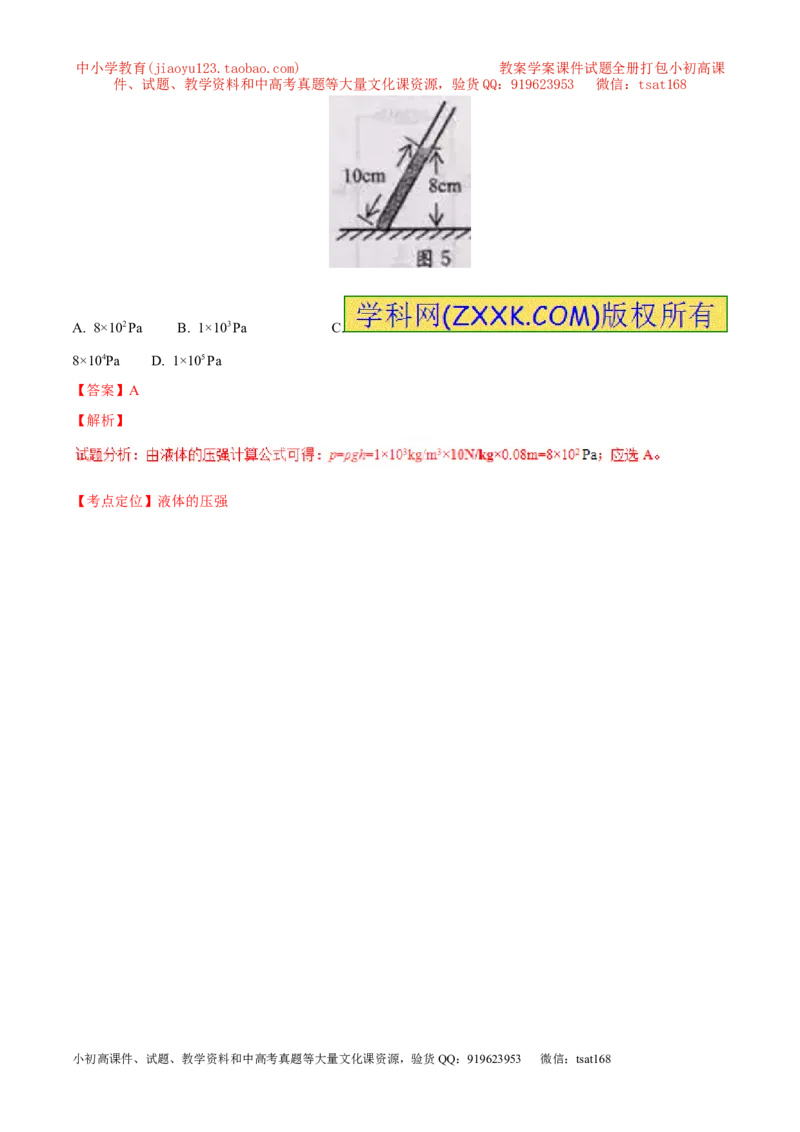 专题19压强计算（讲）-备战2016年中考物理二轮讲练测（解析版）_初物_1初中物理_物理：备战2016年中考物理二轮复习讲练测132份