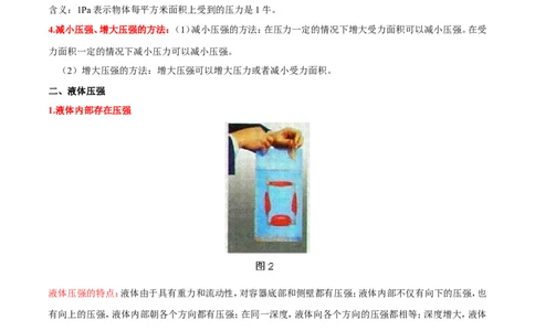 专题19压强计算（讲）-备战2016年中考物理二轮讲练测（解析版）_初物_1初中物理_物理：备战2016年中考物理二轮复习讲练测132份