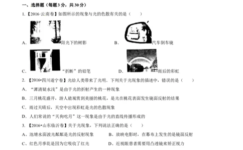 专题2.2光的色散和物体的颜色看不见的光（测试）-2017年中考物理一轮复习讲练测课课通（原卷版）_初物_1初中物理_物理：2017年中考物理一轮复习讲练测课课通全套打包115份