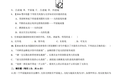 专题2.2光的色散和物体的颜色看不见的光（测试）-2017年中考物理一轮复习讲练测课课通（原卷版）_初物_1初中物理_物理：2017年中考物理一轮复习讲练测课课通全套打包115份