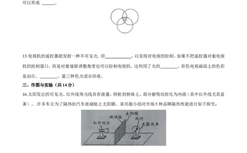 专题2.2光的色散和物体的颜色看不见的光（测试）-2017年中考物理一轮复习讲练测课课通（原卷版）_初物_1初中物理_物理：2017年中考物理一轮复习讲练测课课通全套打包115份