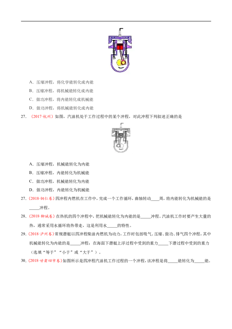 专题14.1热机-初中物理同步讲义_初物_人教版初中物理初二三同步讲义习题练习八九年级电子资料word素材_20250116_181533_A017&mdash;&mdash;人教版初中物理初二三教案讲义专项练习八九年级电子版word资料