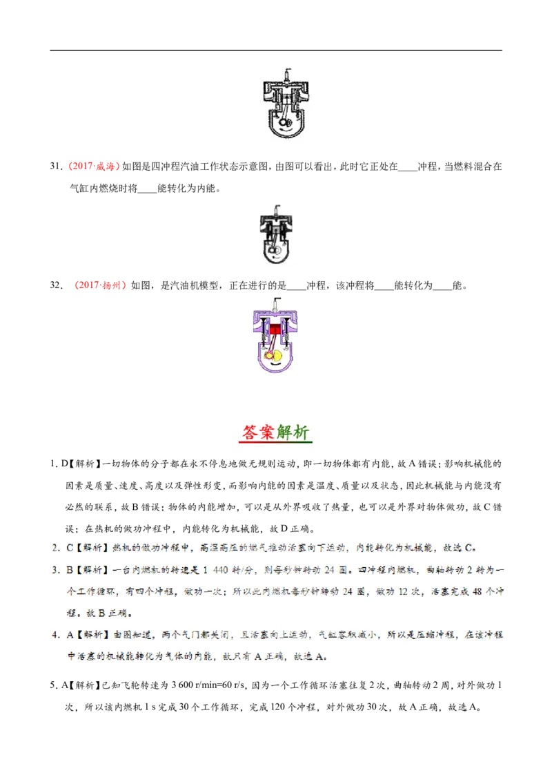 专题14.1热机-初中物理同步讲义_初物_人教版初中物理初二三同步讲义习题练习八九年级电子资料word素材_20250116_181533_A017&mdash;&mdash;人教版初中物理初二三教案讲义专项练习八九年级电子版word资料