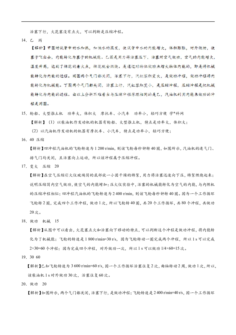 专题14.1热机-初中物理同步讲义_初物_人教版初中物理初二三同步讲义习题练习八九年级电子资料word素材_20250116_181533_A017&mdash;&mdash;人教版初中物理初二三教案讲义专项练习八九年级电子版word资料