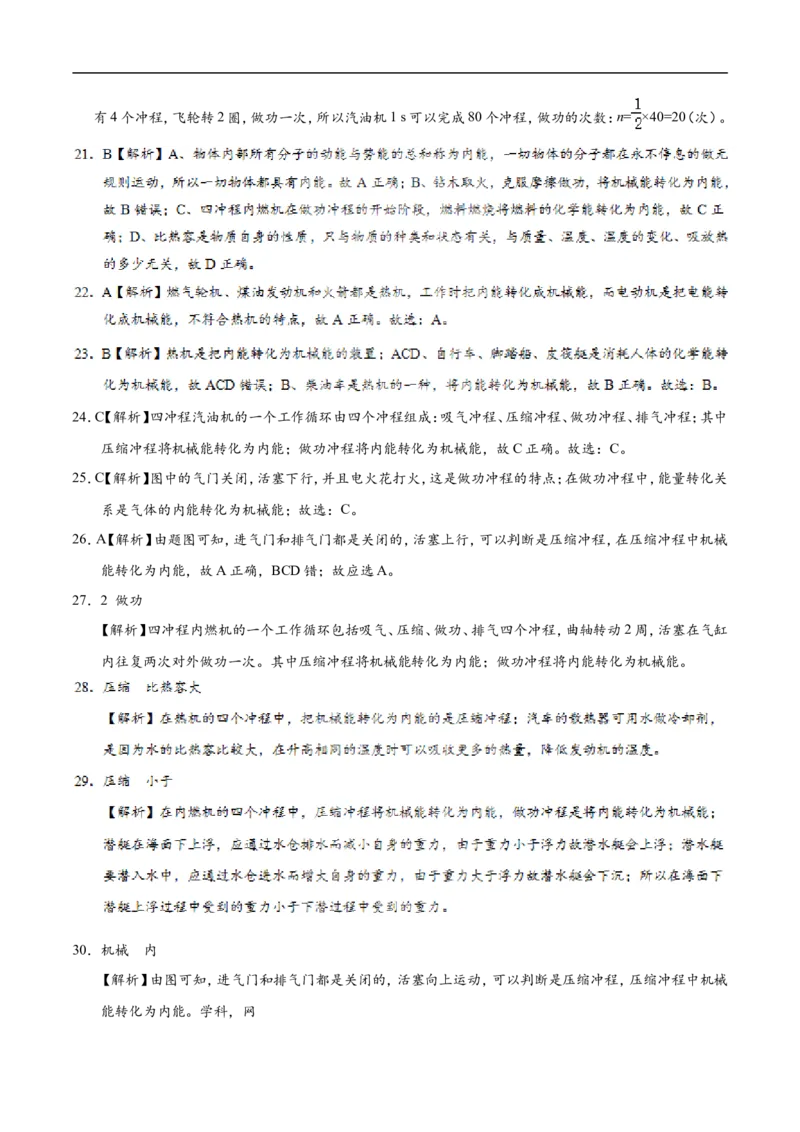 专题14.1热机-初中物理同步讲义_初物_人教版初中物理初二三同步讲义习题练习八九年级电子资料word素材_20250116_181533_A017&mdash;&mdash;人教版初中物理初二三教案讲义专项练习八九年级电子版word资料