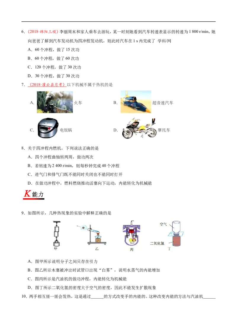 专题14.1热机-初中物理同步讲义_初物_人教版初中物理初二三同步讲义习题练习八九年级电子资料word素材_20250116_181533_A017&mdash;&mdash;人教版初中物理初二三教案讲义专项练习八九年级电子版word资料