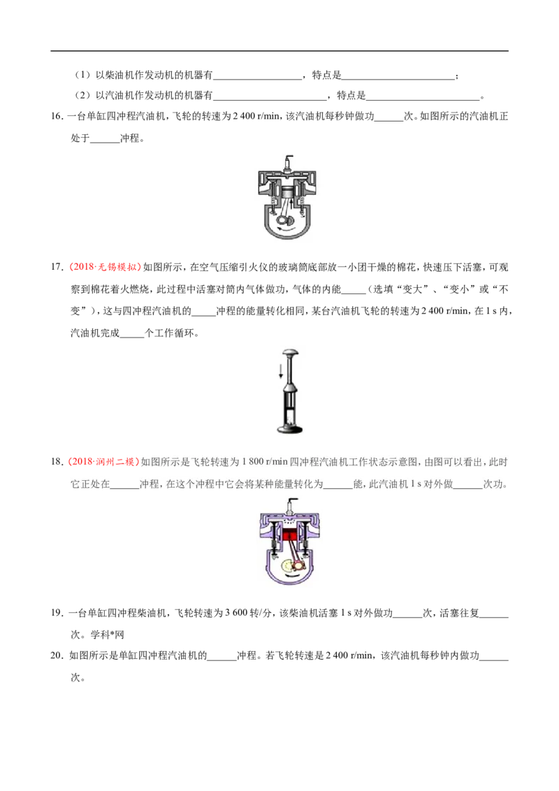 专题14.1热机-初中物理同步讲义_初物_人教版初中物理初二三同步讲义习题练习八九年级电子资料word素材_20250116_181533_A017&mdash;&mdash;人教版初中物理初二三教案讲义专项练习八九年级电子版word资料
