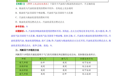 专题14.1热机-初中物理同步讲义_初物_人教版初中物理初二三同步讲义习题练习八九年级电子资料word素材_20250116_181533_A017&mdash;&mdash;人教版初中物理初二三教案讲义专项练习八九年级电子版word资料