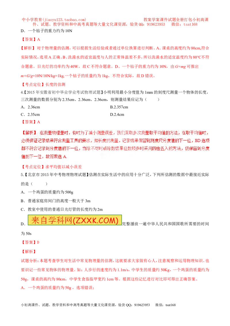 专题40测量的初步知识-2016年中考物理必备之微测试（解析版）_初物_1初中物理_物理：2016年中考物理必备之微测试打包130份
