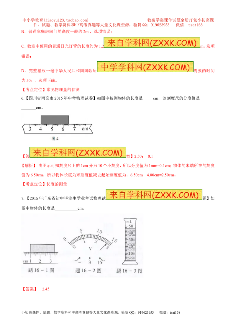 专题40测量的初步知识-2016年中考物理必备之微测试（解析版）_初物_1初中物理_物理：2016年中考物理必备之微测试打包130份