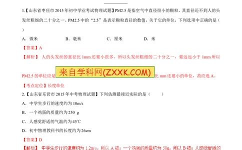 专题40测量的初步知识-2016年中考物理必备之微测试（解析版）_初物_1初中物理_物理：2016年中考物理必备之微测试打包130份