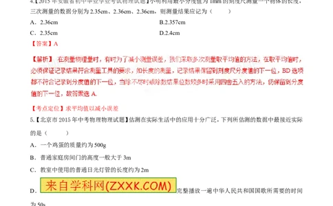 专题40测量的初步知识-2016年中考物理必备之微测试（解析版）_初物_1初中物理_物理：2016年中考物理必备之微测试打包130份