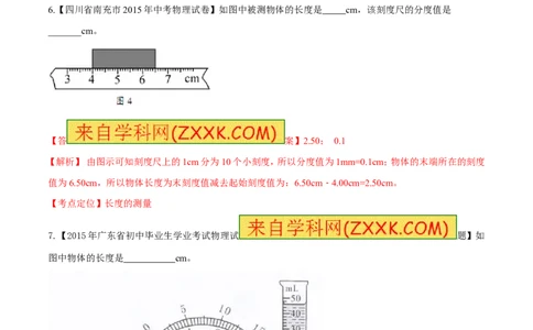 专题40测量的初步知识-2016年中考物理必备之微测试（解析版）_初物_1初中物理_物理：2016年中考物理必备之微测试打包130份
