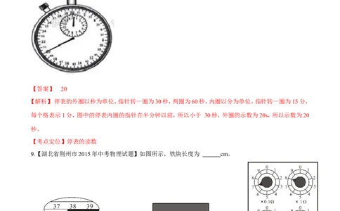 专题40测量的初步知识-2016年中考物理必备之微测试（解析版）_初物_1初中物理_物理：2016年中考物理必备之微测试打包130份