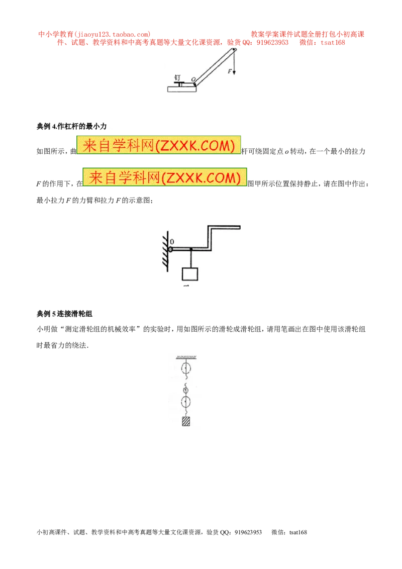 专题14力学作图（讲）-备战2016年中考物理二轮讲练测（原卷版）_初物_1初中物理_物理：备战2016年中考物理二轮复习讲练测132份