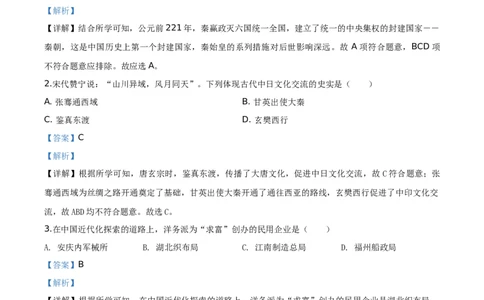 吉林省2020年中考历史试题（教师版）_6.2015-2025年中考历史_2.历史中考真题2015-2024年_地区卷_吉林历史11-22_吉林历史11-22