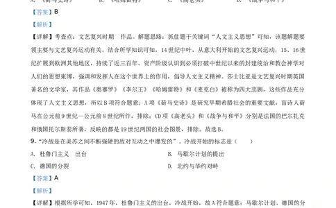 吉林省2020年中考历史试题（教师版）_6.2015-2025年中考历史_2.历史中考真题2015-2024年_地区卷_吉林历史11-22_吉林历史11-22