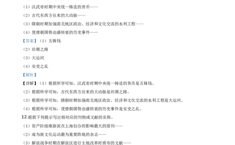 吉林省2020年中考历史试题（教师版）_6.2015-2025年中考历史_2.历史中考真题2015-2024年_地区卷_吉林历史11-22_吉林历史11-22