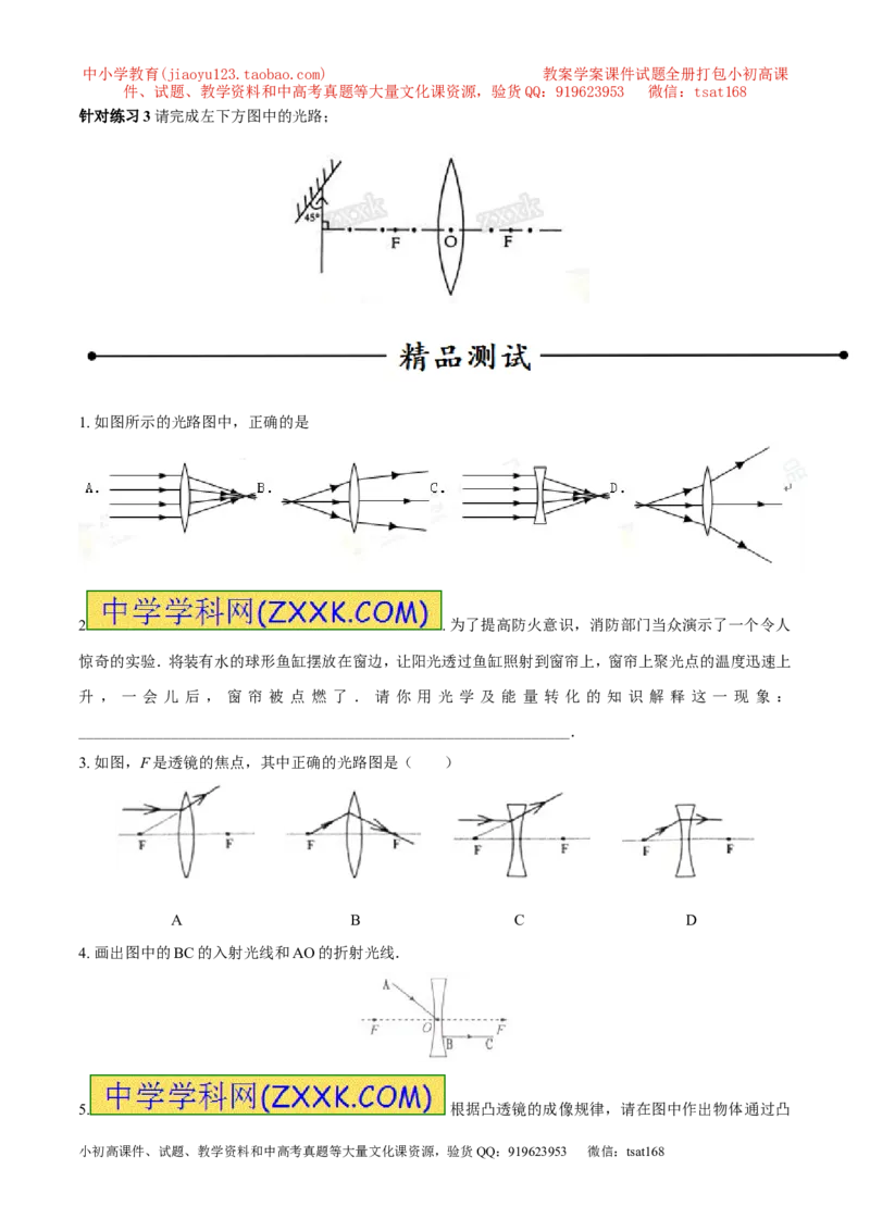 专题12透镜（第01期）-2017年中考物理考点总动员系列（原卷版）_初物_1初中物理_物理：2017年中考物理考点总动员系列（全套打包60份）