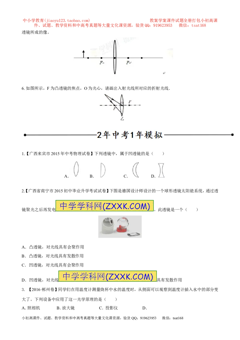 专题12透镜（第01期）-2017年中考物理考点总动员系列（原卷版）_初物_1初中物理_物理：2017年中考物理考点总动员系列（全套打包60份）